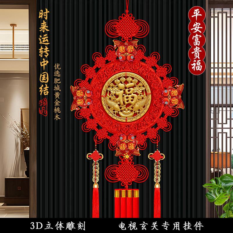 中国结挂件大号新款桃木雕刻高档福字装饰客厅背景墙挂饰过年喜庆