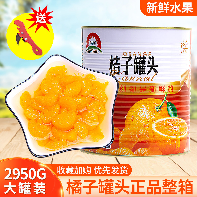 橘子罐头大桶正品整箱