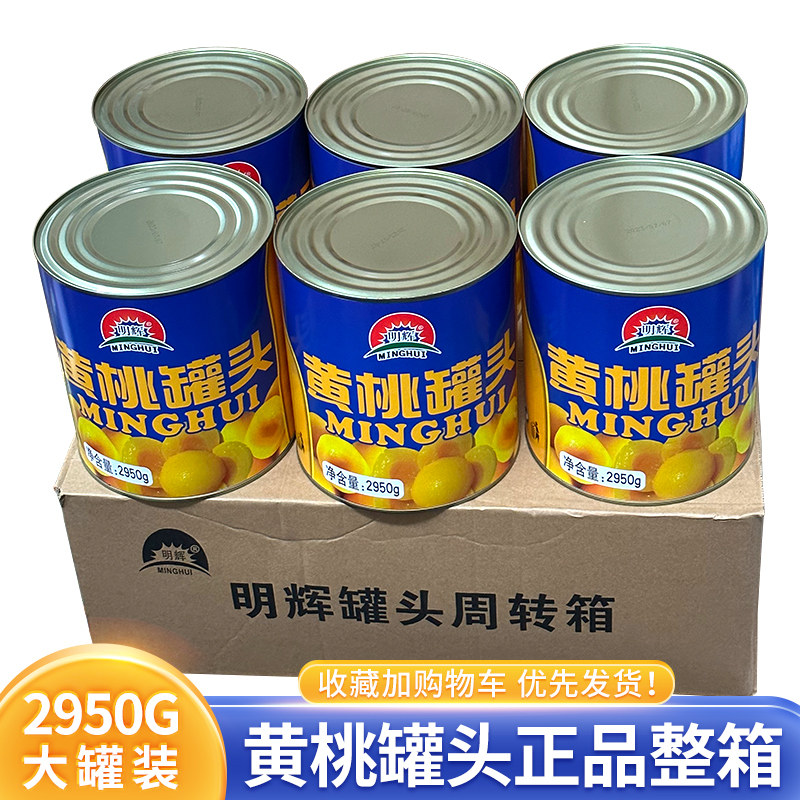 黄桃罐头商用新鲜水果捞什锦菠萝摆摊冷饮罐装大桶6斤装正品整箱