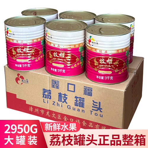 荔枝罐头商用大桶6斤装正品整箱