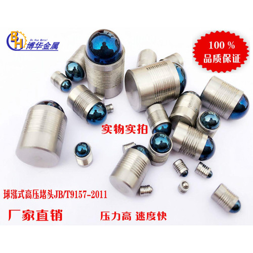 博华球涨式高压堵头密封堵头