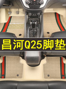 专用于北汽昌河Q25全包围脚垫专车专用防水大包围订制地毯改装