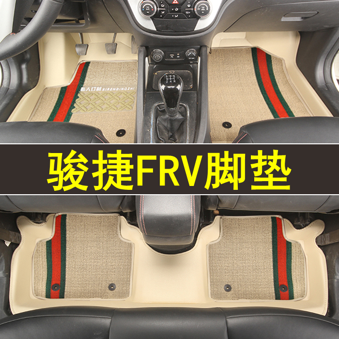 专用于中华骏捷FRV全包围脚垫专车专用防水大包围订制地毯改装