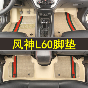 专用于东风风神L60全包围脚垫专车专用防水大包围订制地毯改装
