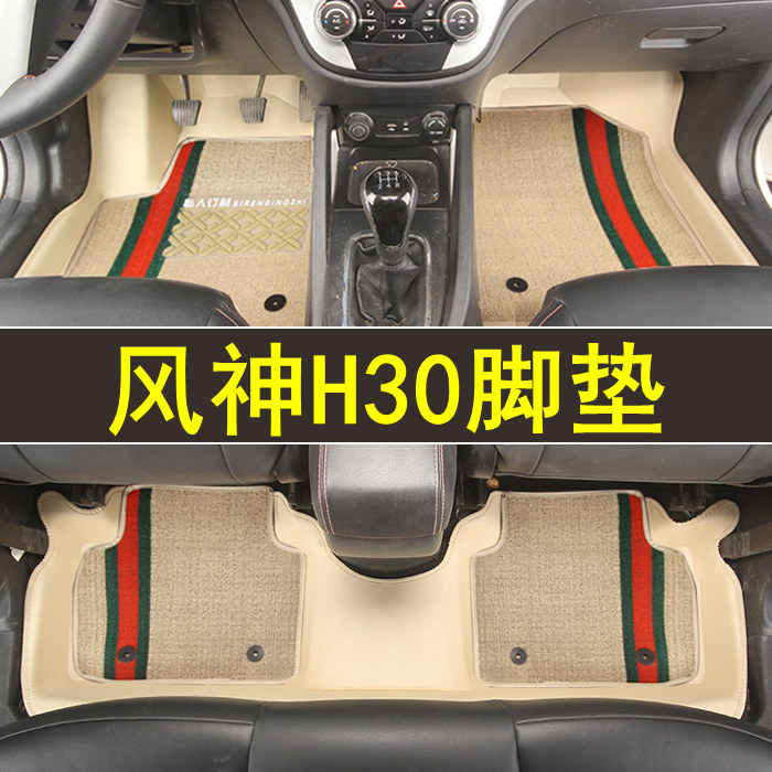 专用于东风风神H30全包围脚垫专车专用防水大包围订制地毯改装
