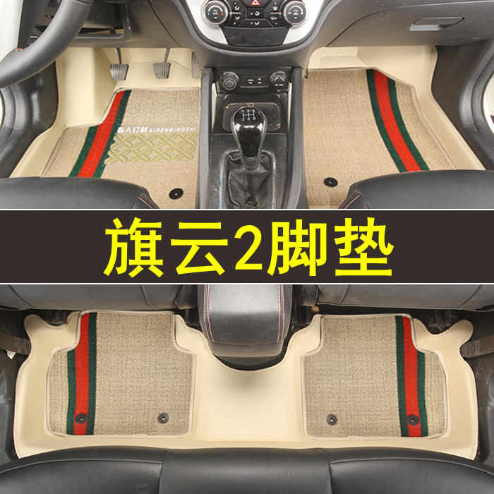 专用于奇瑞旗云2全包围脚垫专车专用皮革防水大包围订制地毯改装