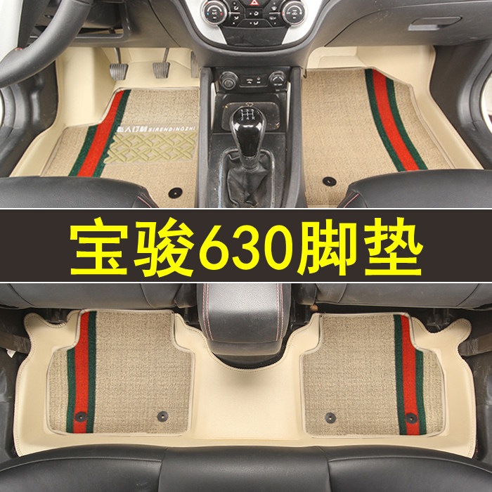 专用于宝骏630全包围脚垫专车专用皮革防水大包围订制地毯改装
