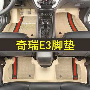 专用于奇瑞E3全包围脚垫专车专用皮革防水大包围订制地毯改装