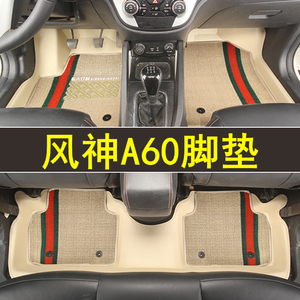 专用于东风风神A60全包围脚垫专车专用防水大包围订制地毯改装