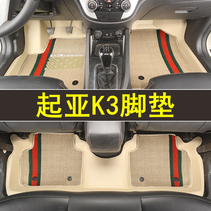 专用于起亚K3全包围脚垫专车专用皮革防水大包围订制地毯改装