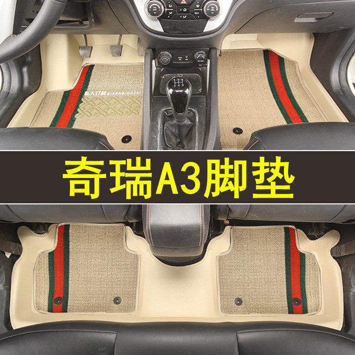 专用于奇瑞A3全包围脚垫专车专用皮革防水大包围订制地毯改装