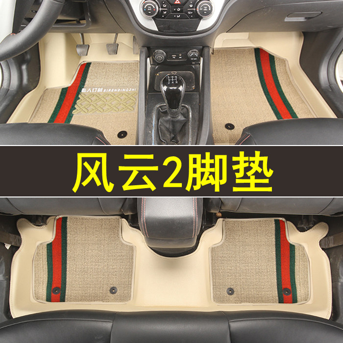 专用于奇瑞风云2全包围脚垫专车专用皮革防水大包围订制地毯改装