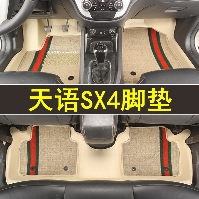 专用于铃木天语SX4全包围脚垫专车专用防水大包围订制地毯改装