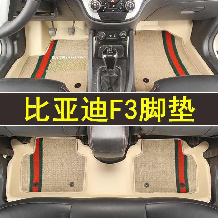 专用于比亚迪F3全包围脚垫专车专用皮革防水大包围订制地毯改装