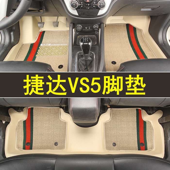 专用于捷达VS5全包围脚垫专车专用皮革防水大包围订制地毯改装