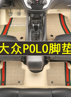 专用于大众POLO全包围脚垫专车专用波罗防水大包围订制地毯改装