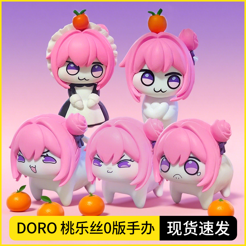 Doro粉狗桃乐丝q版手办