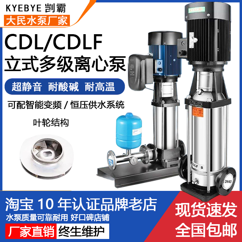 立式多级离心泵CDL循环水泵