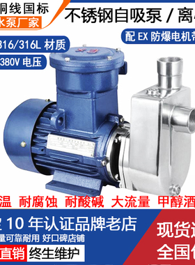 不锈钢自吸泵耐酸碱泵耐高温耐腐蚀抽酒精甲醇泵220V配防爆电机