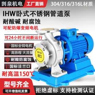 IHW卧式304不锈钢管道离心泵380V耐腐蚀工业水泵增压热水循环水泵