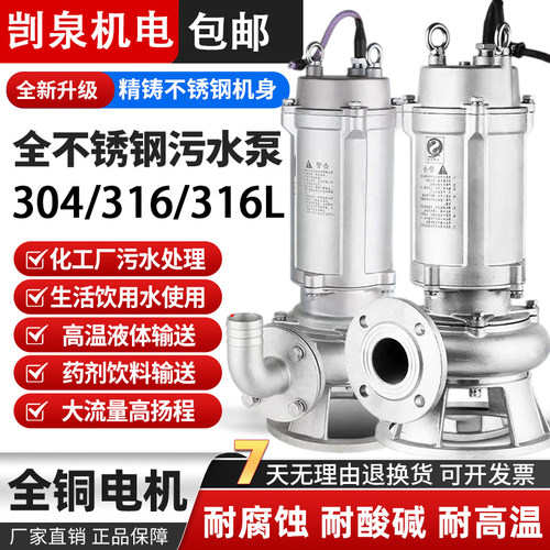 不锈钢耐酸碱切割化工泵