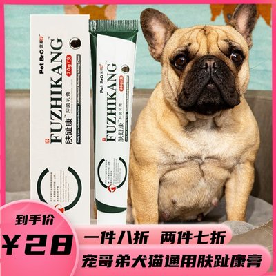 犬猫通用宠哥弟趾间炎药膏