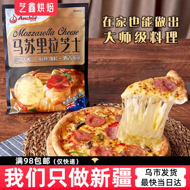 家用马苏里拉瀑布原制烘焙材料