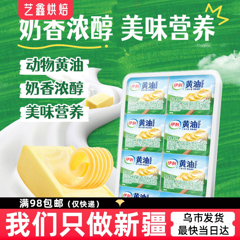 伊利黄油7g小粒动物黄油图片