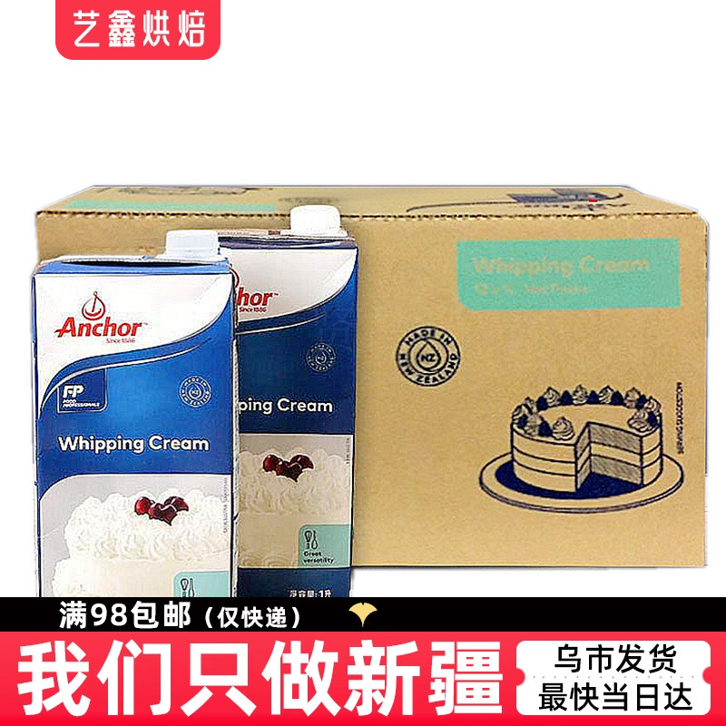 新西兰蛋糕裱花烘焙用安佳淡奶油