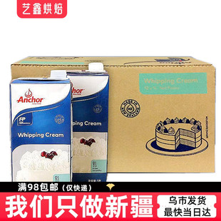 12瓶 安佳淡奶油整箱1L 新西兰动物性蛋糕裱花鲜奶油稀奶油烘焙用
