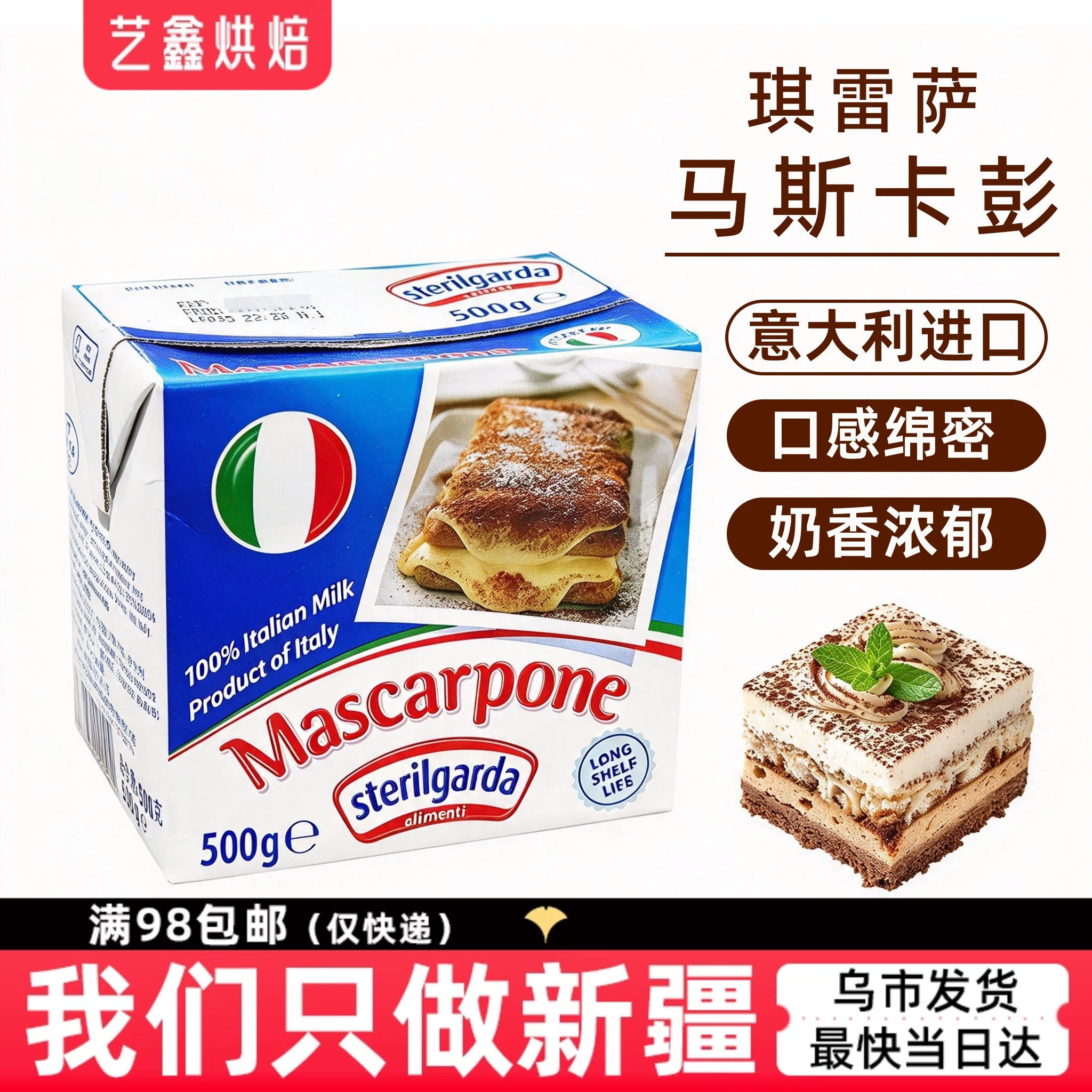 盒装琪雷萨马斯卡布尼500g奶酪