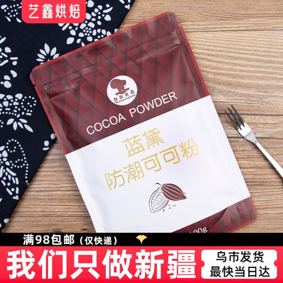 防潮可可粉蓝黛提拉米苏