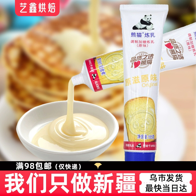 熊猫牌炼乳原味185g甜淡奶