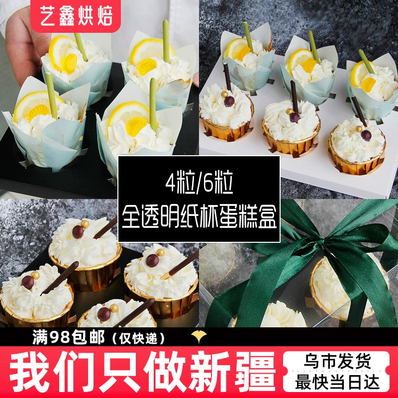 优质高透明纸杯蛋糕盒4/6粒 马芬杯包装盒蛋黄酥diy烘焙西点盒子