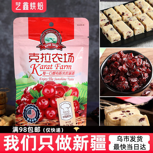 diy牛轧糖雪花酥材料蔓越莓干