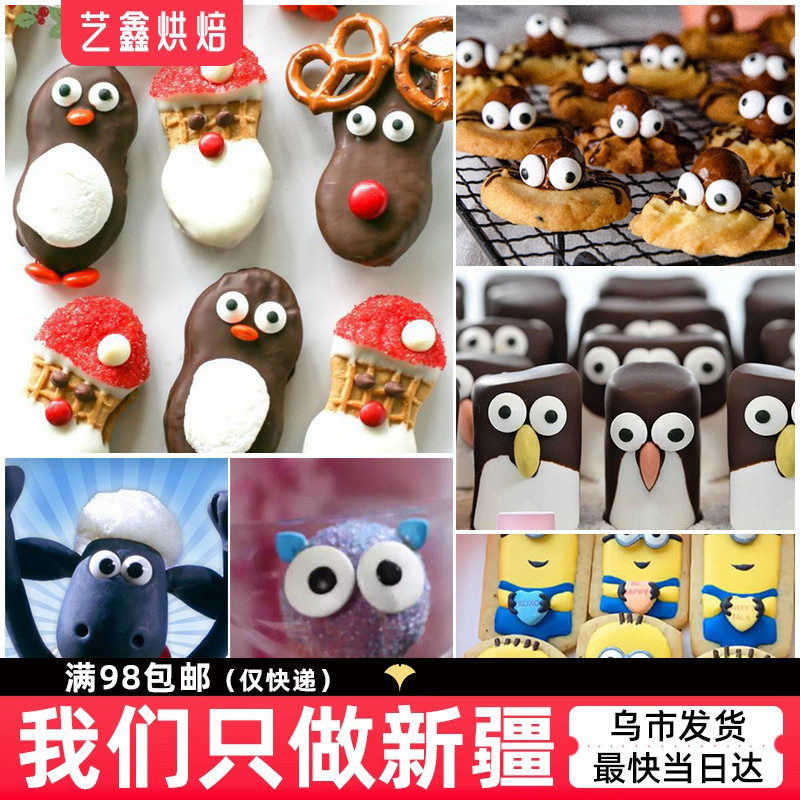 可食用眼珠卡通时刻85克糖片烘焙