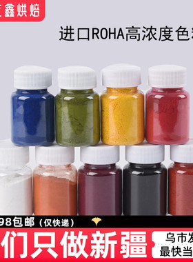 ROHA高浓度星空豹纹淀翻糖色粉马卡龙可食用色粉喷砂油溶性15g