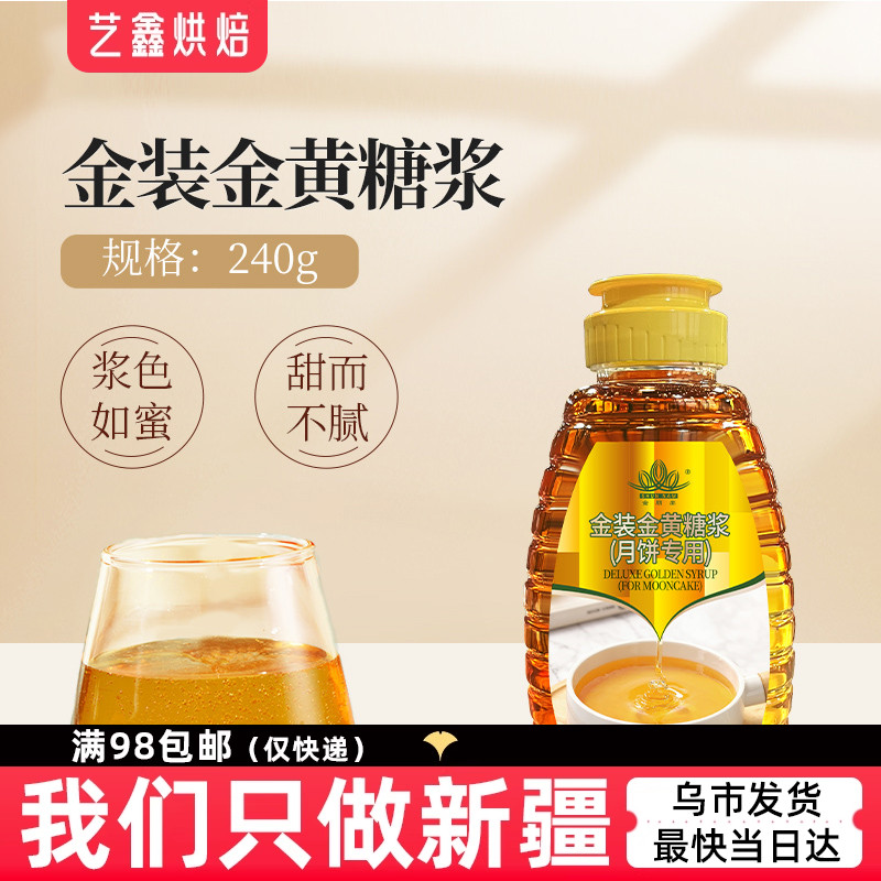 顺南金装金黄转化糖浆240g