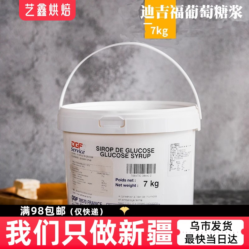 迪吉福DGF葡萄糖7kg法国
