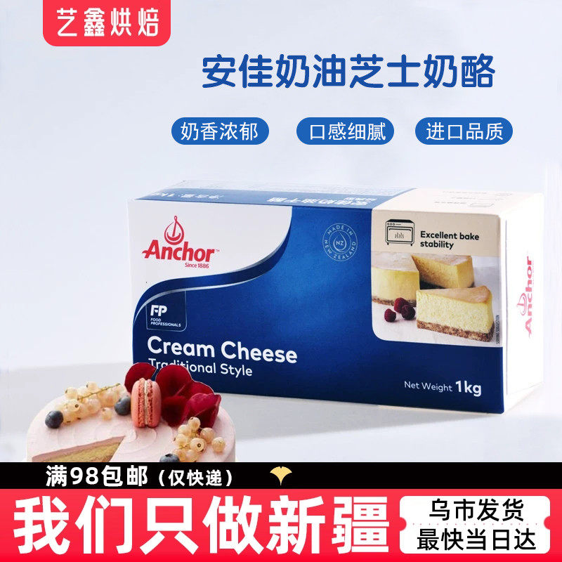 安佳奶油奶酪干酪1kg 烘焙芝士蛋糕乳酪蛋糕欧包烘焙原料 艺鑫