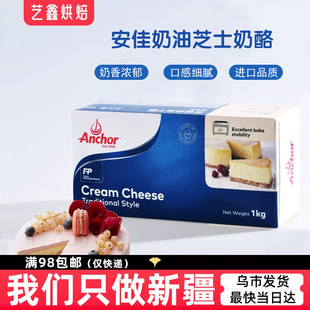 安佳奶油奶酪干酪1kg 烘焙芝士蛋糕乳酪蛋糕欧包烘焙原料 艺鑫