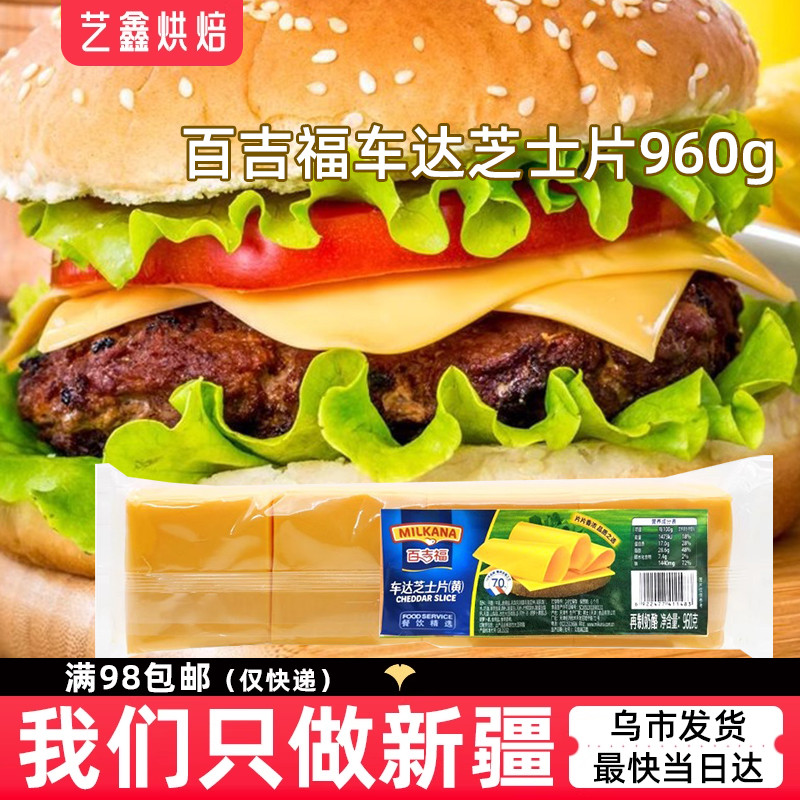 百吉福车达芝士片黄960g80片家用