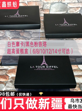 黑色铁塔白色摩卡印象透明芭比蛋糕盒 8/10/12/14寸PET蛋糕盒超高