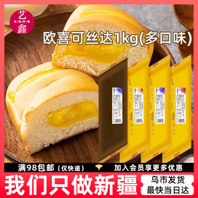 不二欧喜可丝达馅料1kg奶酪味