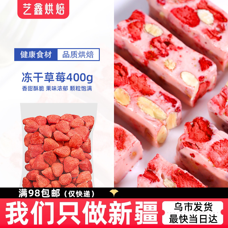 冻干草莓干雪花酥烘焙原材料