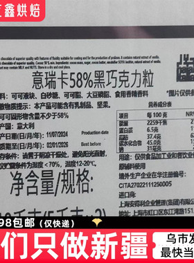 IRCA 5KG 58%黑巧克力意瑞卡进口纯可可脂甜品生巧烘焙用蛋糕甜品