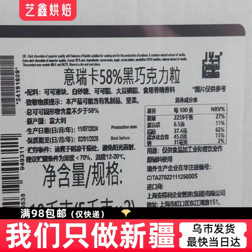 IRCA5KG58%黑巧克力意瑞卡