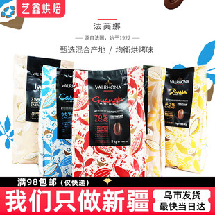 法芙娜巧克力币法国黑巧白巧牛奶度思家用蛋糕西点装饰加勒比烘焙