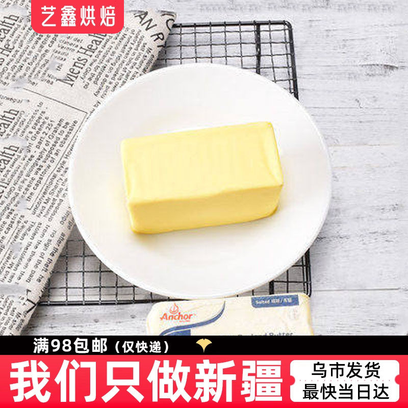 安佳有盐黄油227g新西兰进口牛油牛排焗饭面包咸曲奇艺鑫烘焙原料