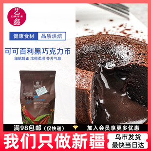 5kg法国百分之58醇香纯黑烘焙原材料 可可百利苦甜58%黑巧克力粒